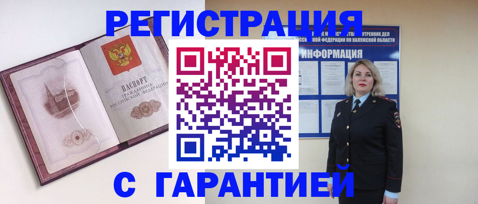 купить прописку в Карачеве